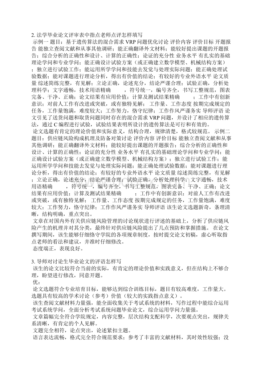 法学硕士论文评语文档格式.docx_第2页