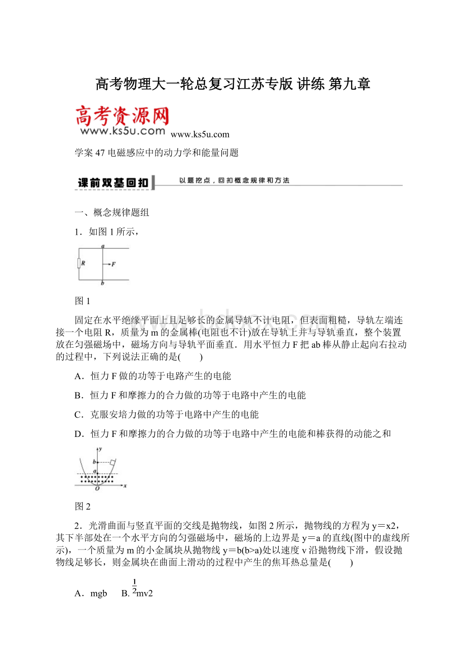 高考物理大一轮总复习江苏专版 讲练 第九章Word文件下载.docx_第1页