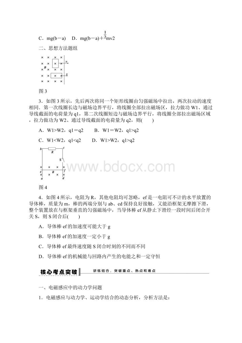 高考物理大一轮总复习江苏专版 讲练 第九章Word文件下载.docx_第2页