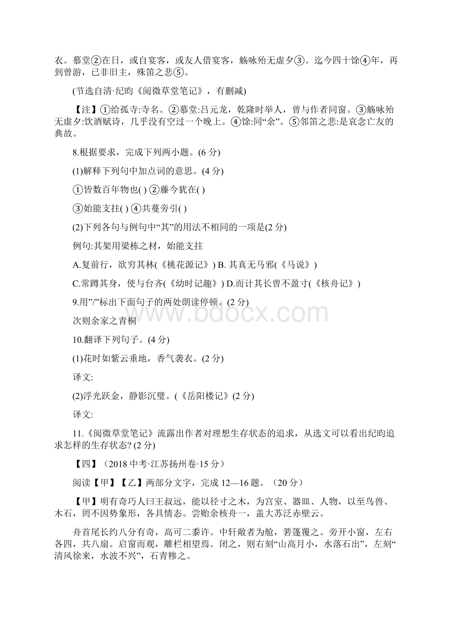 江苏省各地中考语文 文言文试题汇编Word格式.docx_第3页