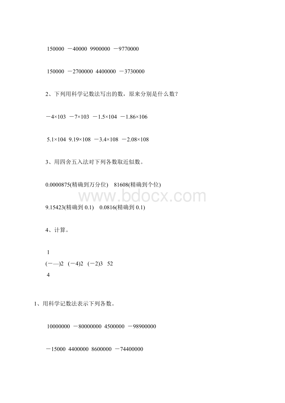 人教版七年级数学上册科学记数法和近似数综合练习题精选135.docx_第2页