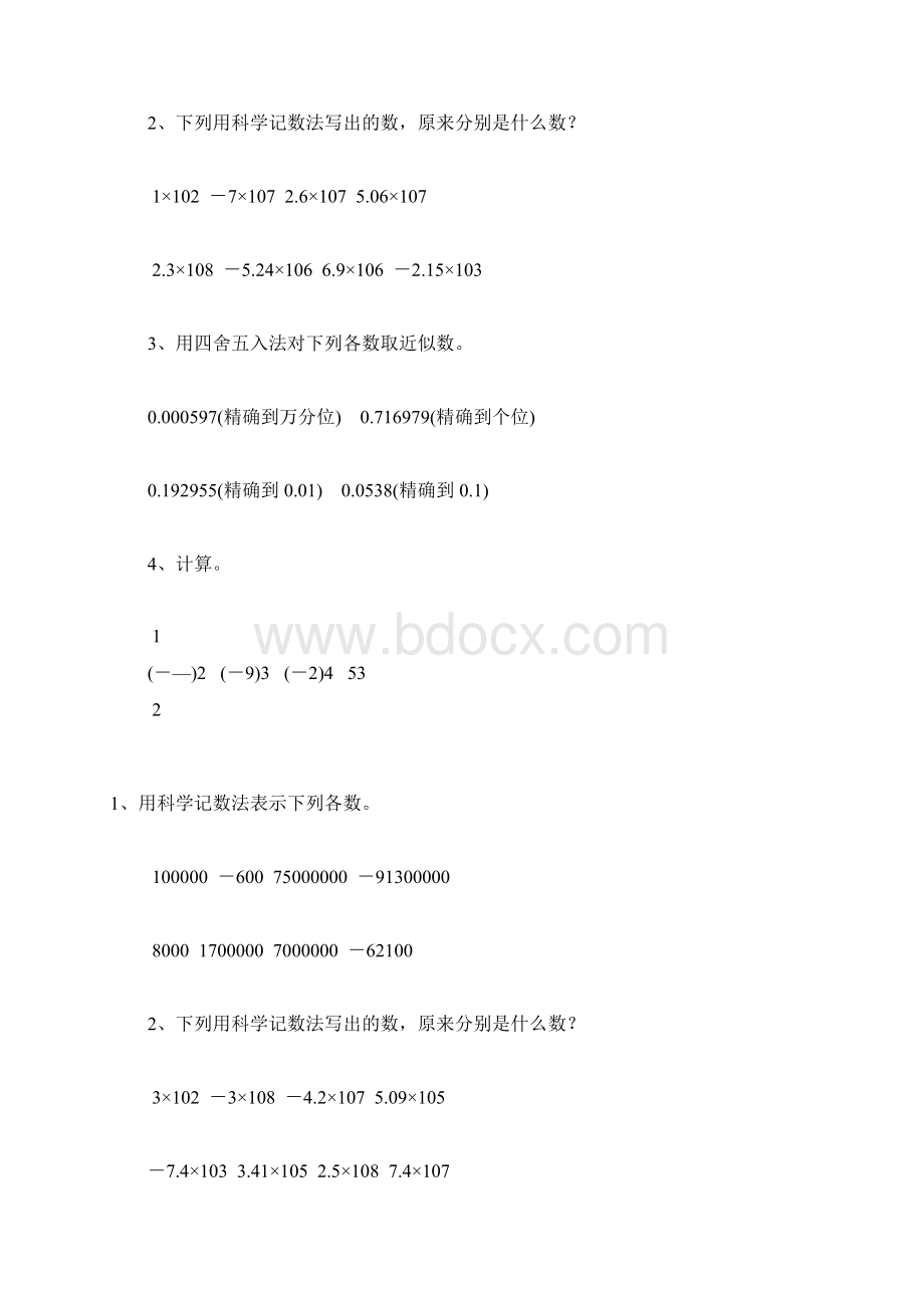 人教版七年级数学上册科学记数法和近似数综合练习题精选135.docx_第3页