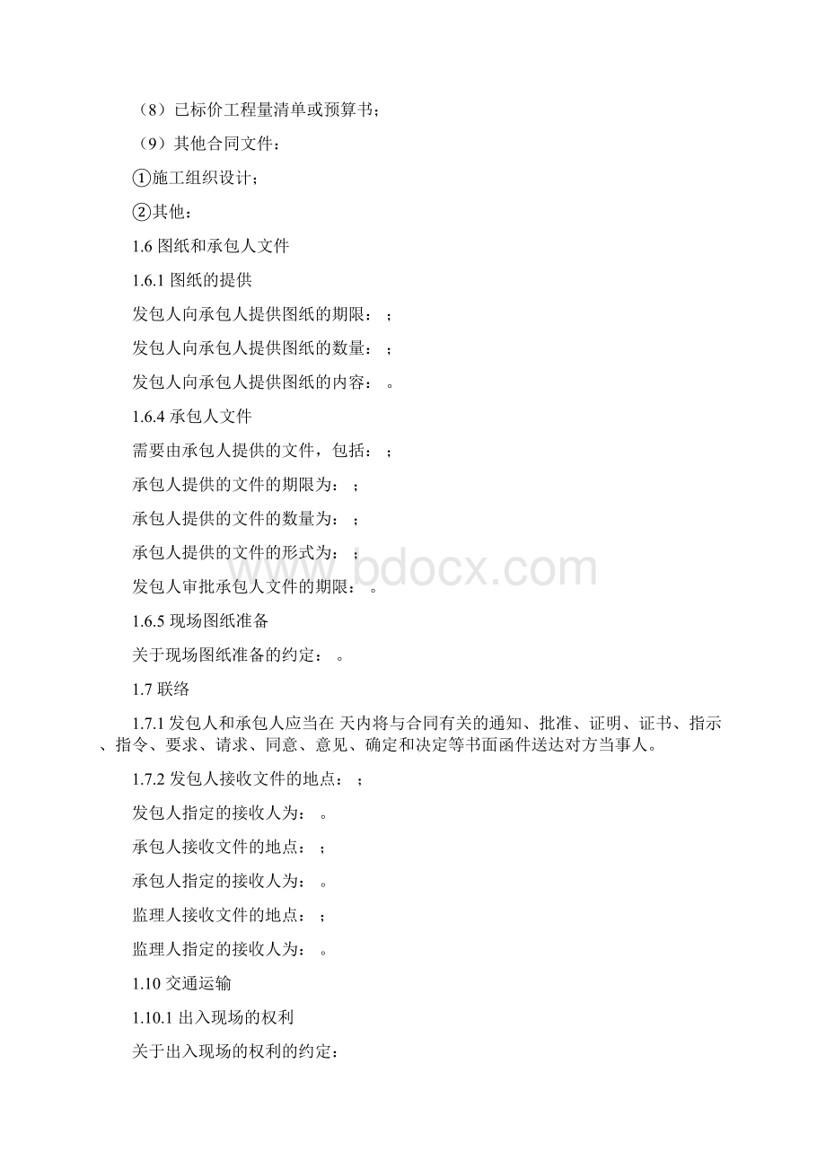 建设工程施工合同Word文档格式.docx_第3页