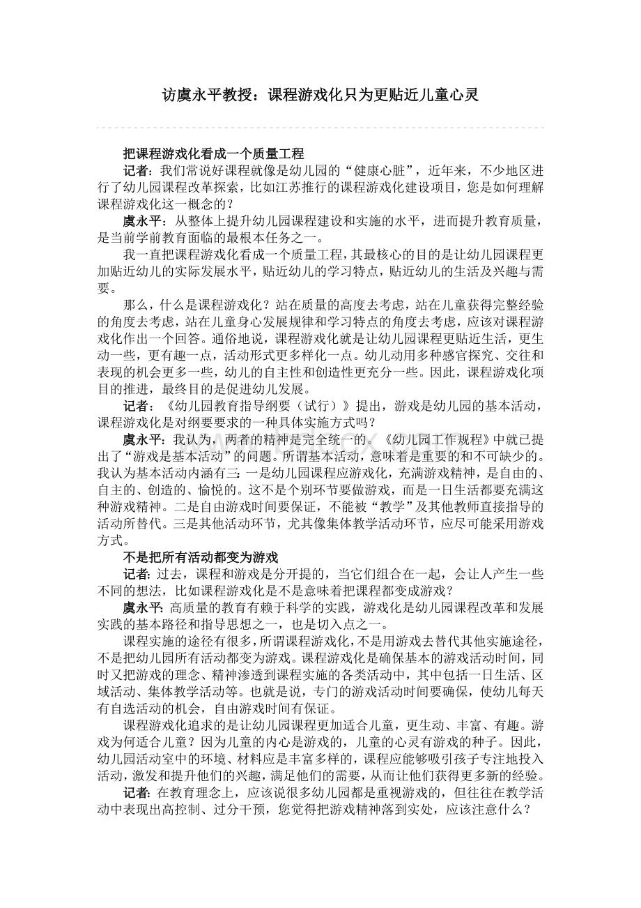 课程游戏化Word文档下载推荐.docx