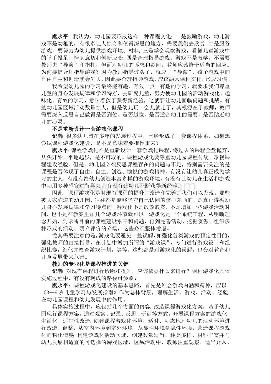 课程游戏化Word文档下载推荐.docx_第2页