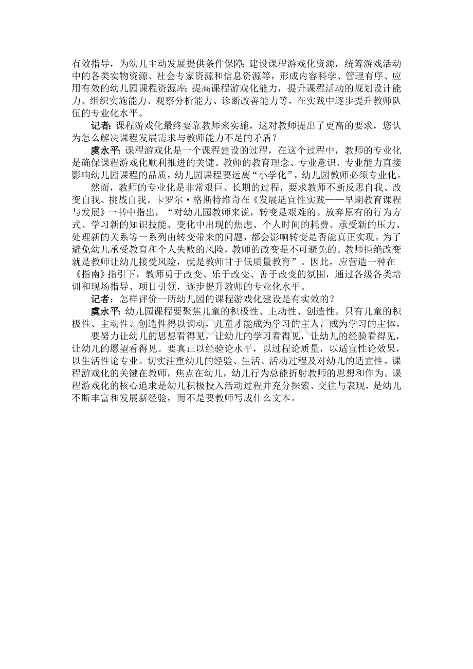 课程游戏化Word文档下载推荐.docx_第3页