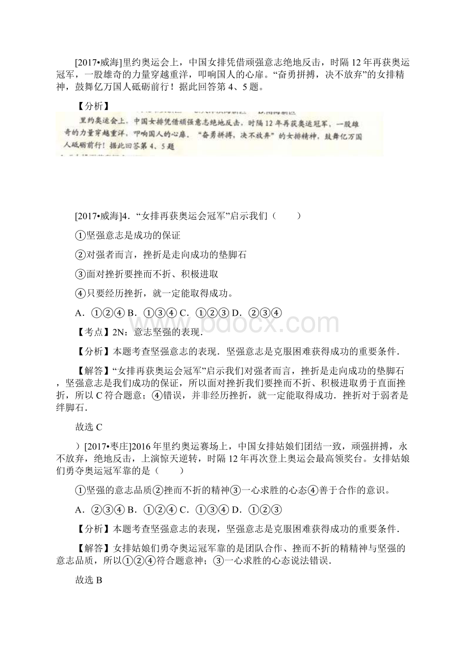 中考政治试题分类汇编 做意志坚强的人文档格式.docx_第2页