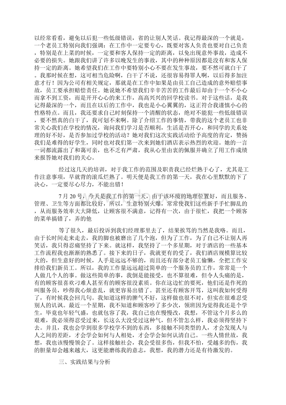 大学生暑期社会实践报告摘要精选多篇Word文件下载.docx_第3页