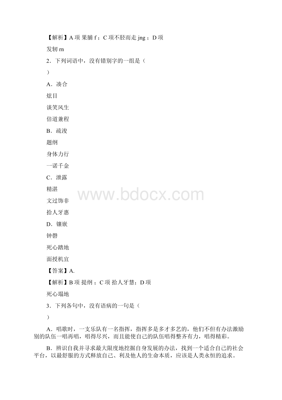 湖南省长沙市一中届高三月考五语文试题.docx_第2页