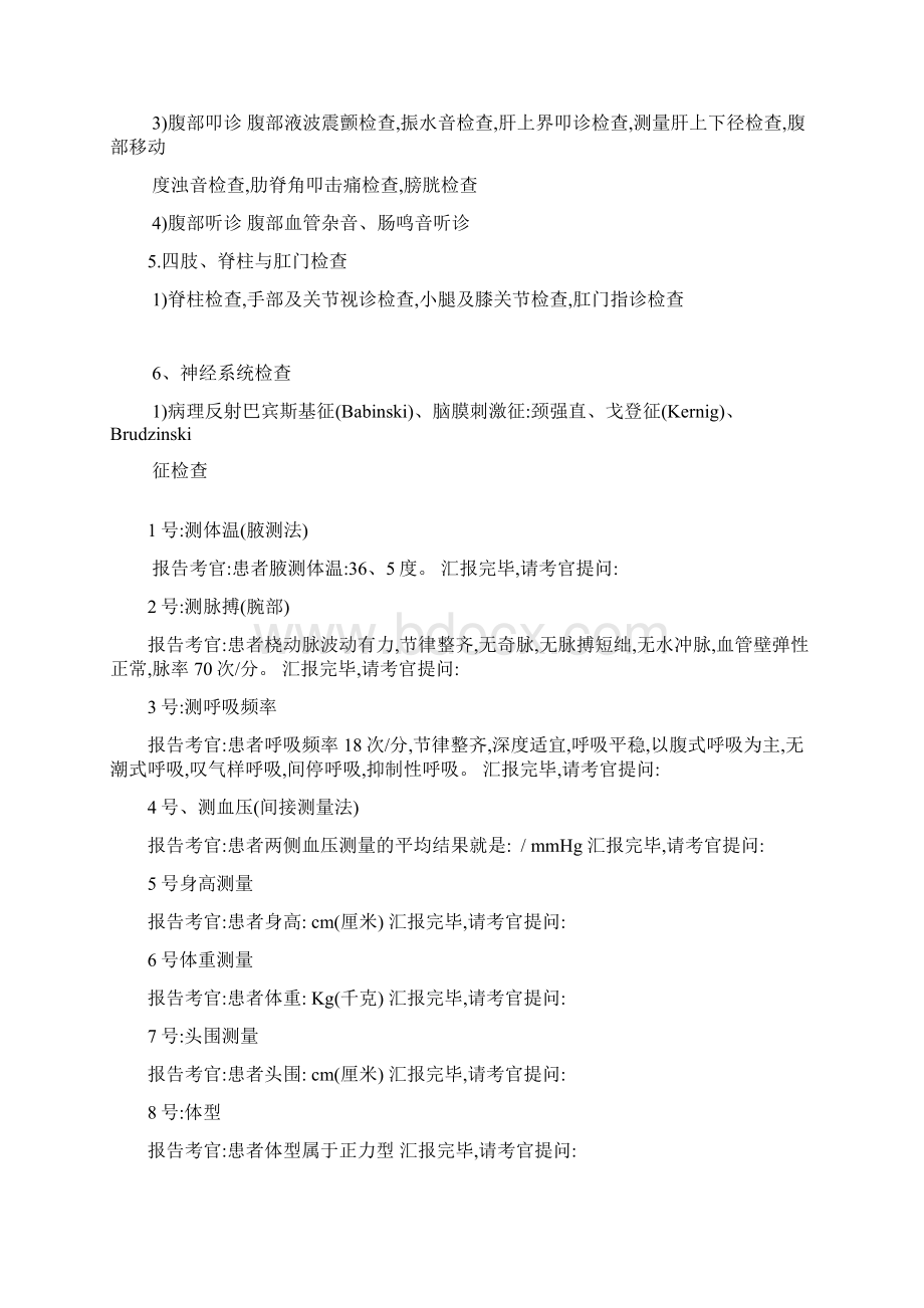 执医考生体格检查与基本操作结果汇报Word文档下载推荐.docx_第2页