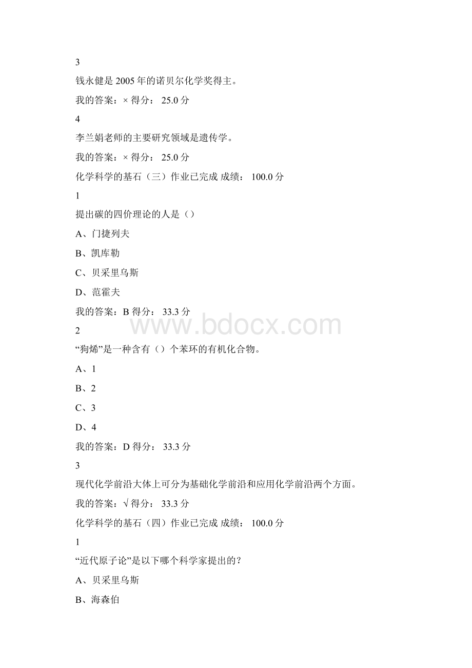 化学与人类文明课后习题答案复习课程Word文档格式.docx_第3页