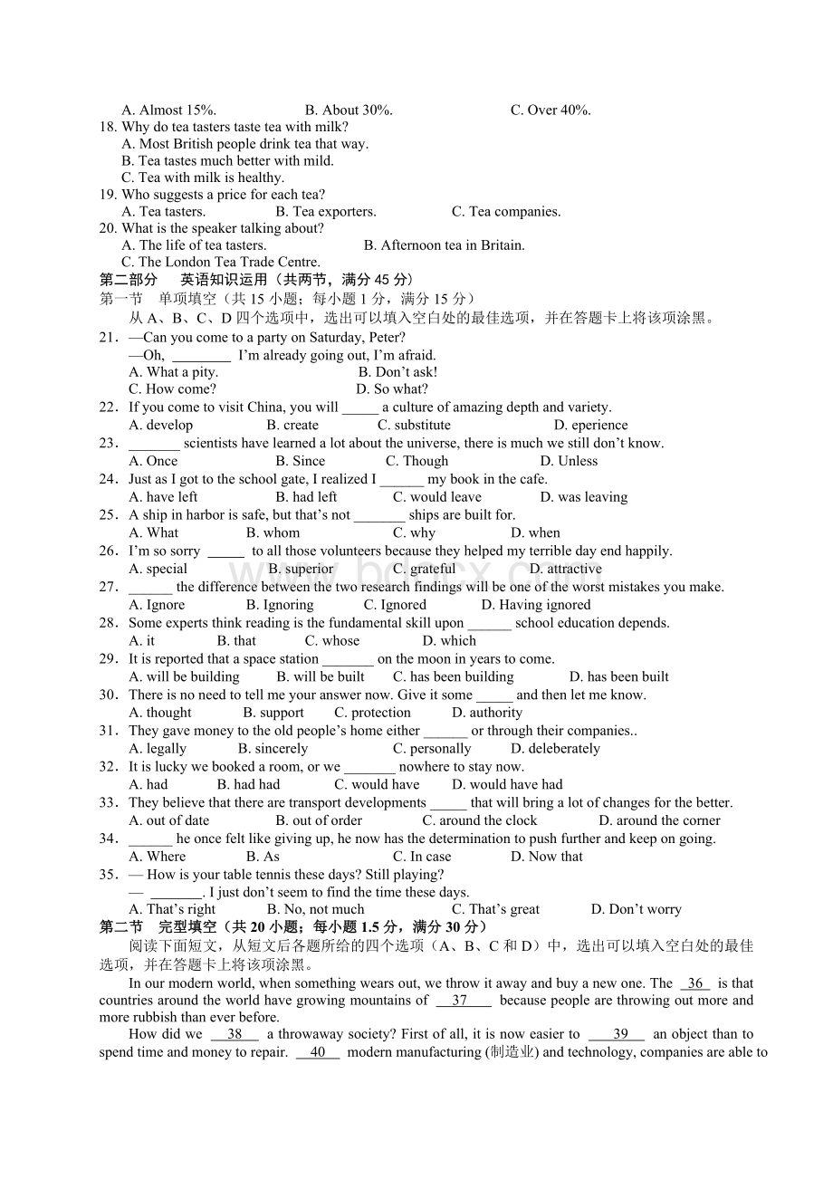 安徽高考英语试题及参考答案.doc_第2页