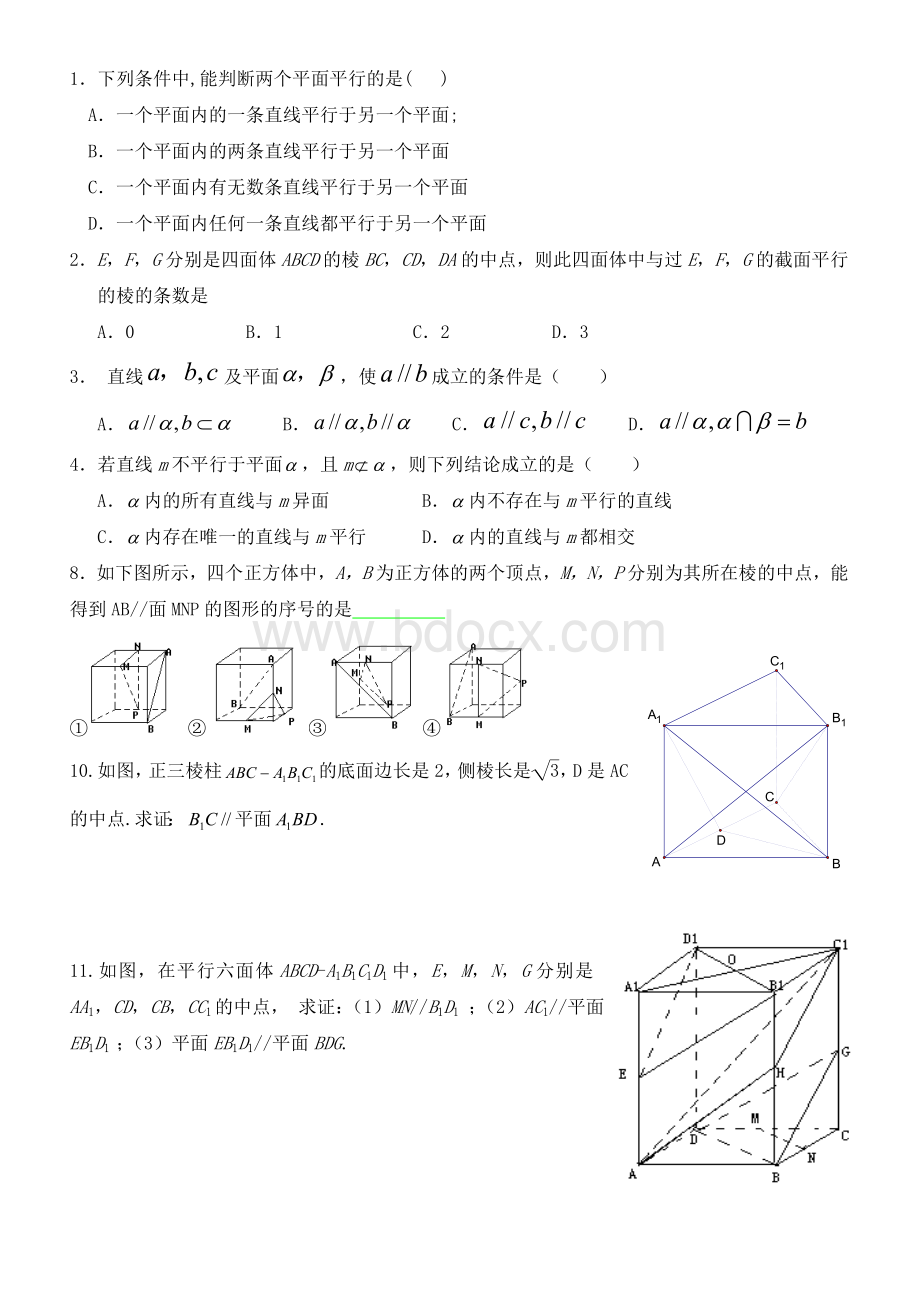 线面、面面平行练习题(含答案).doc