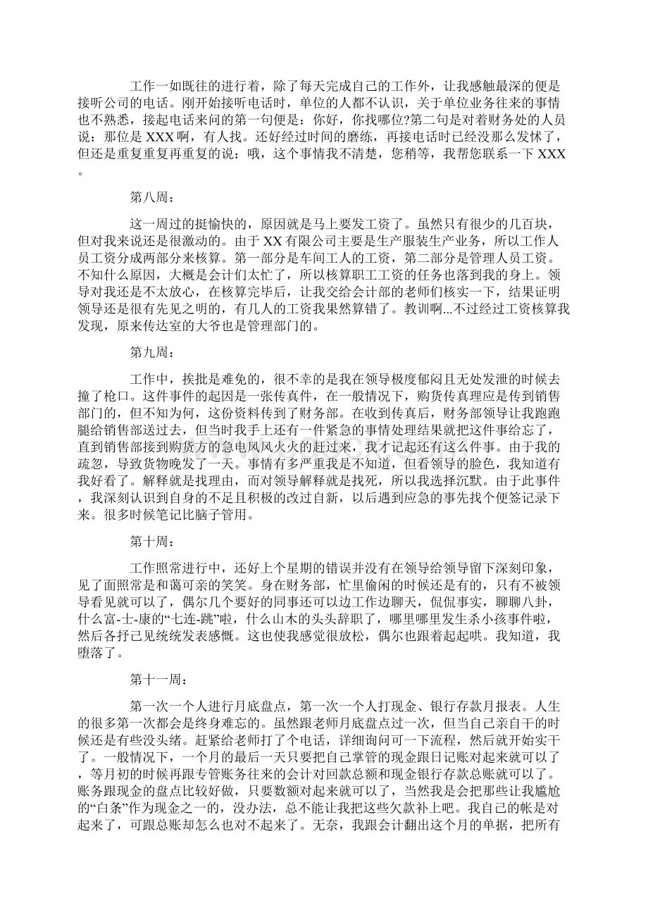 会计实习周记500字.docx_第3页