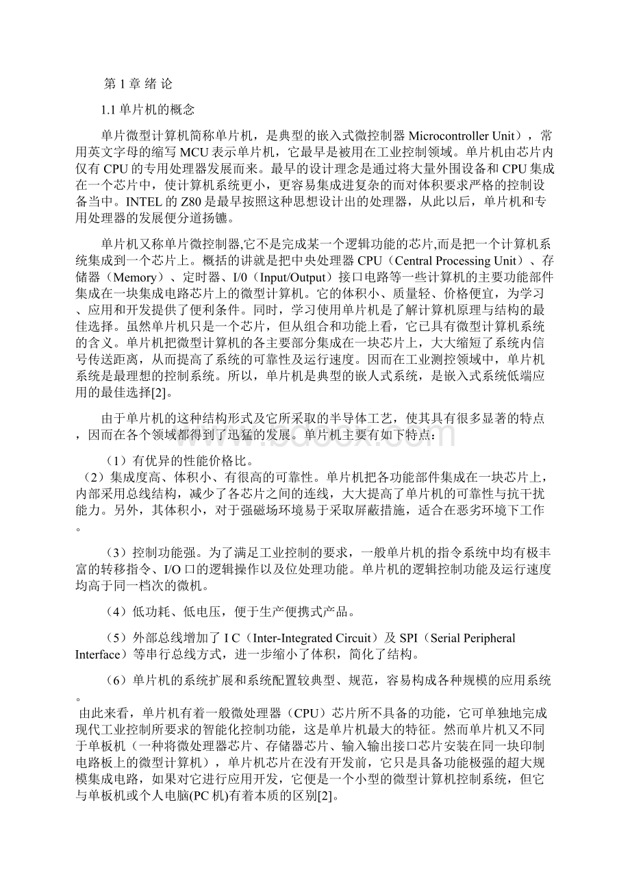 住宅公用路灯用电量分配装置毕业设计Word格式文档下载.docx_第2页