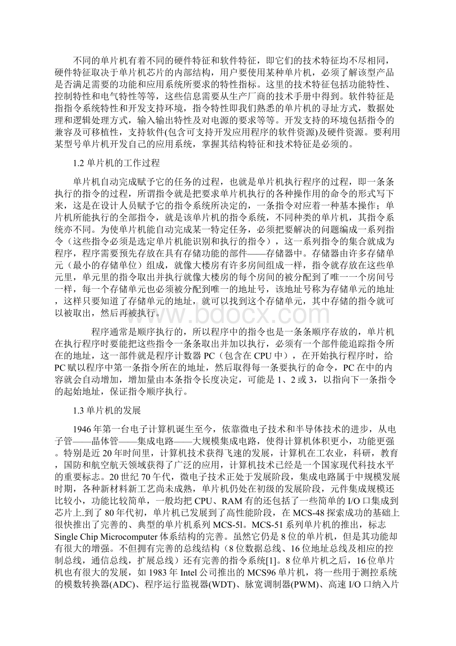 住宅公用路灯用电量分配装置毕业设计Word格式文档下载.docx_第3页