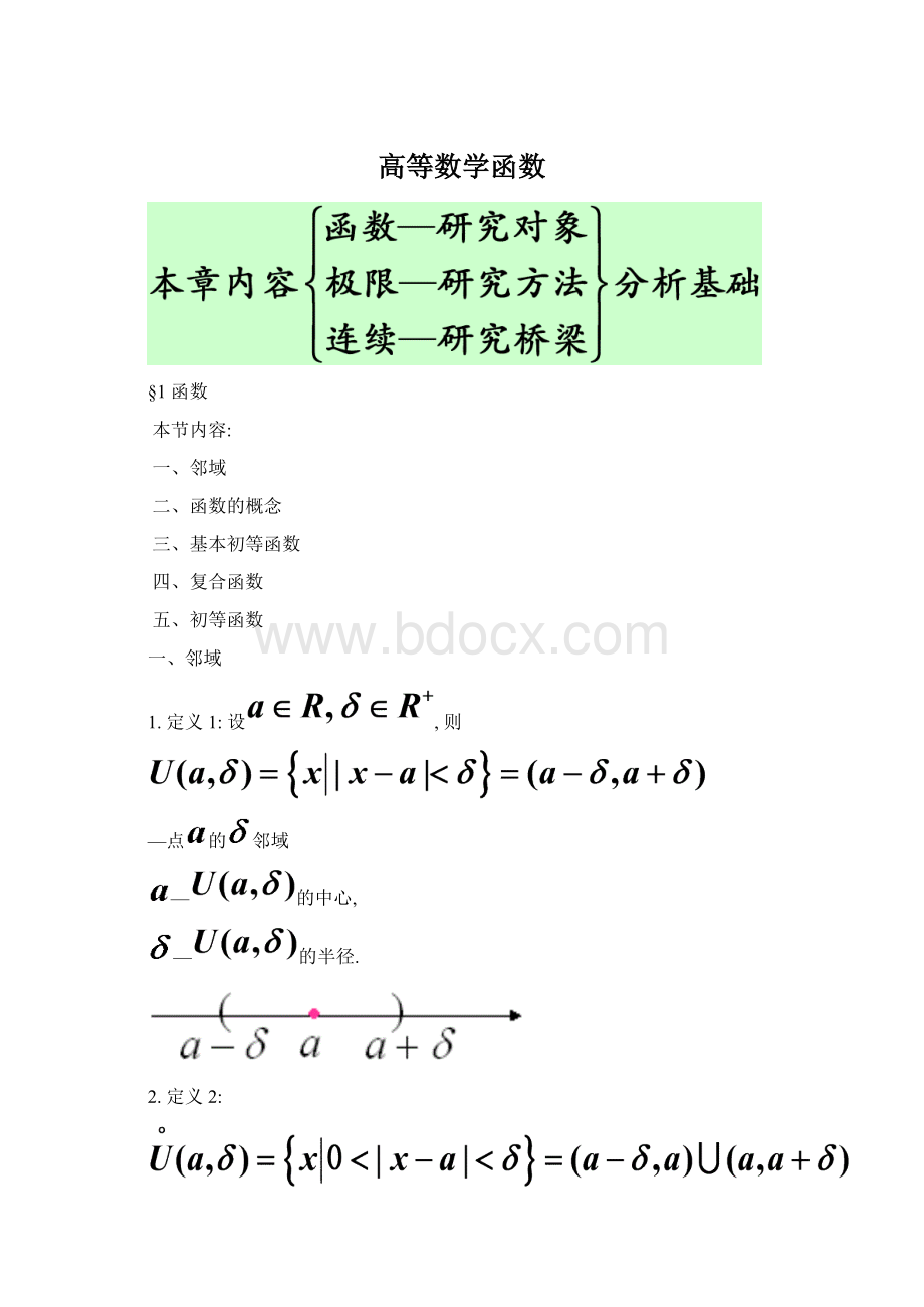 高等数学函数.docx_第1页