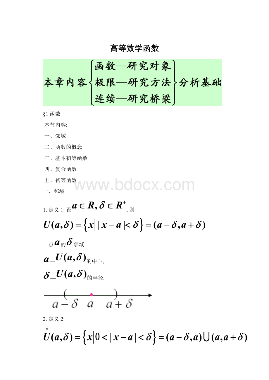 高等数学函数Word文档格式.docx