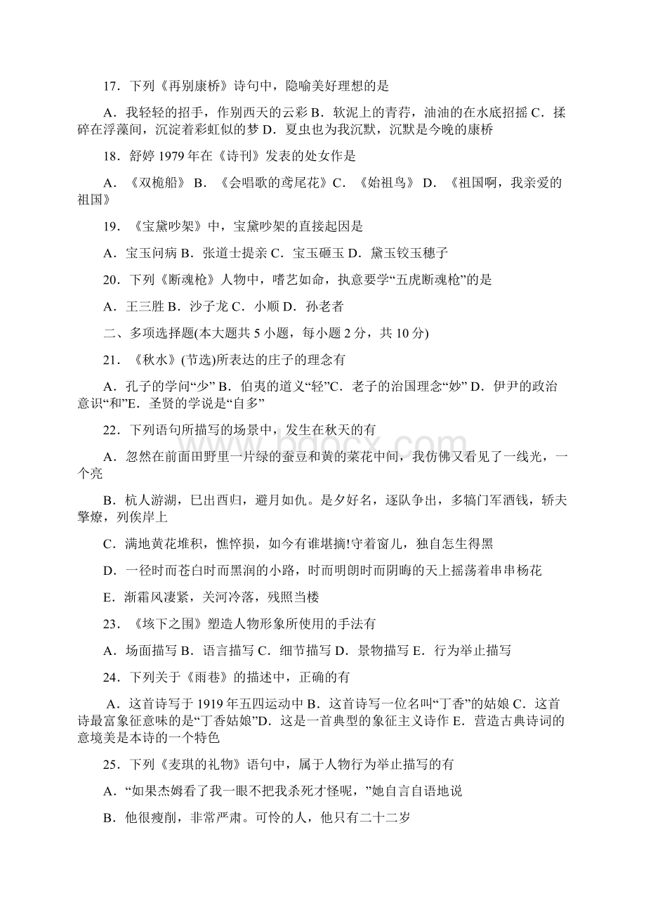 自考大学语文试题及答案要点.docx_第3页