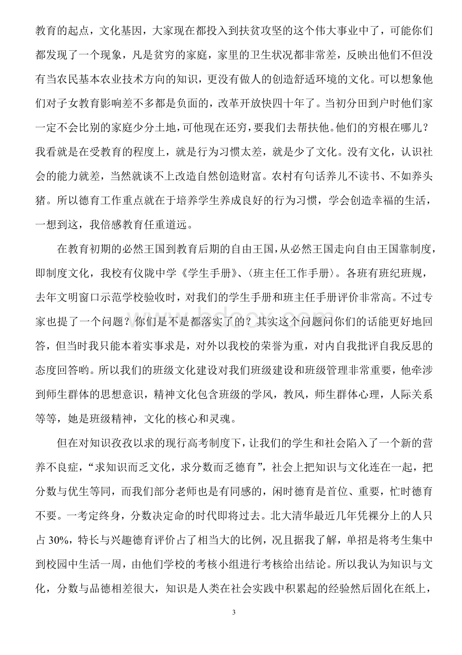 德育工作中几个关键问题Word格式文档下载.doc_第3页