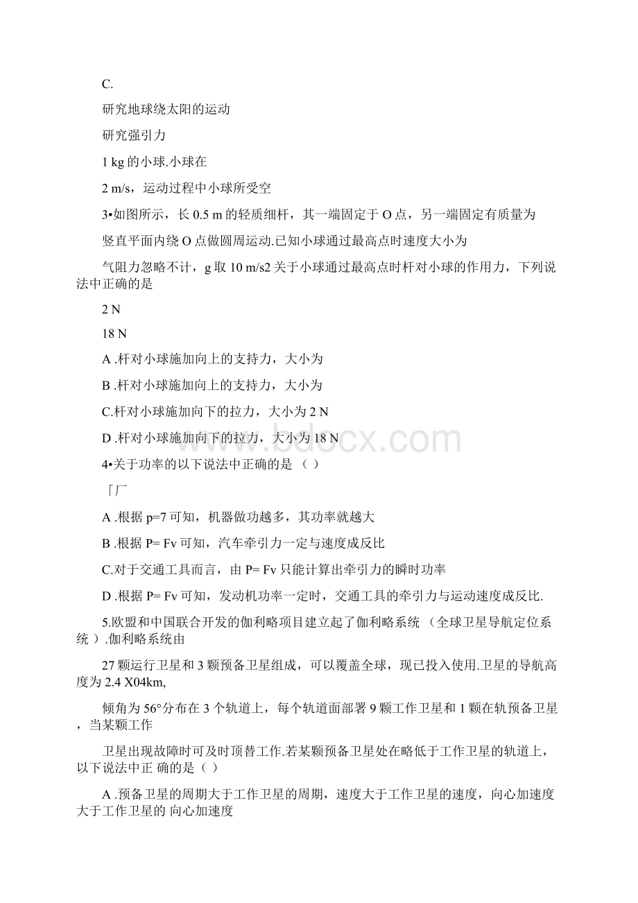 秋人教版高中物理必修二综合测试含答案文档格式.docx_第2页