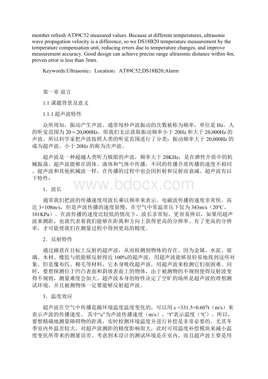 完整版基于单片机的超声波测距仪的设计与实现毕业设计Word格式.docx_第2页