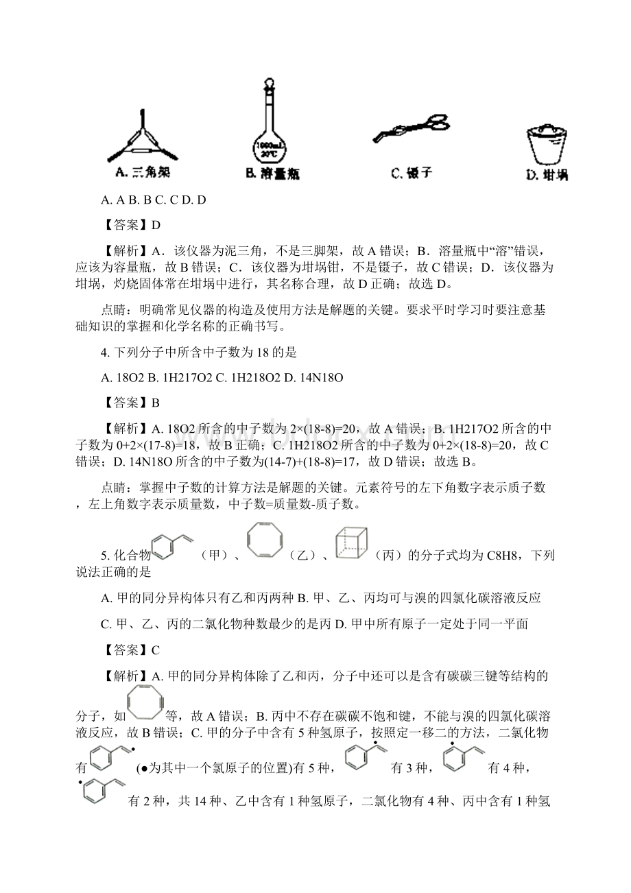 安徽省皖南八校届高三第一次联考化学试题Word格式文档下载.docx_第2页