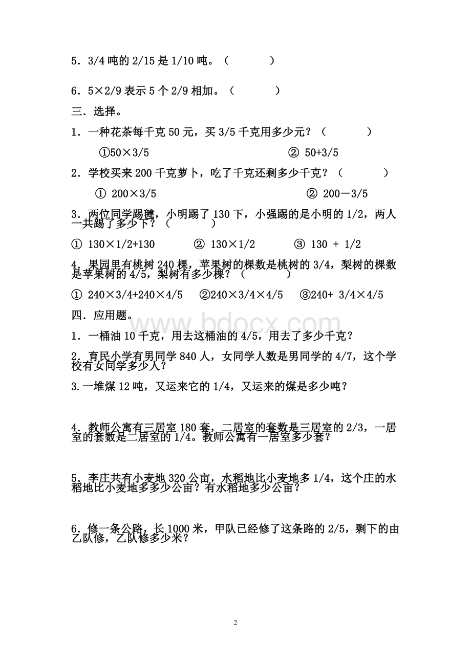 分数乘法应用题练习题Word文件下载.doc_第2页