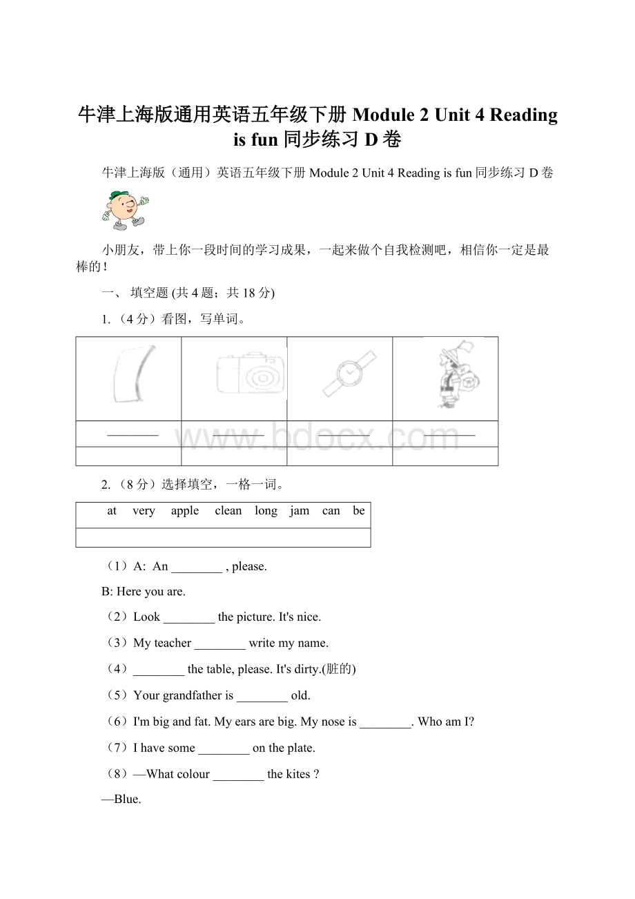 牛津上海版通用英语五年级下册Module 2 Unit 4 Reading is fun同步练习D卷.docx