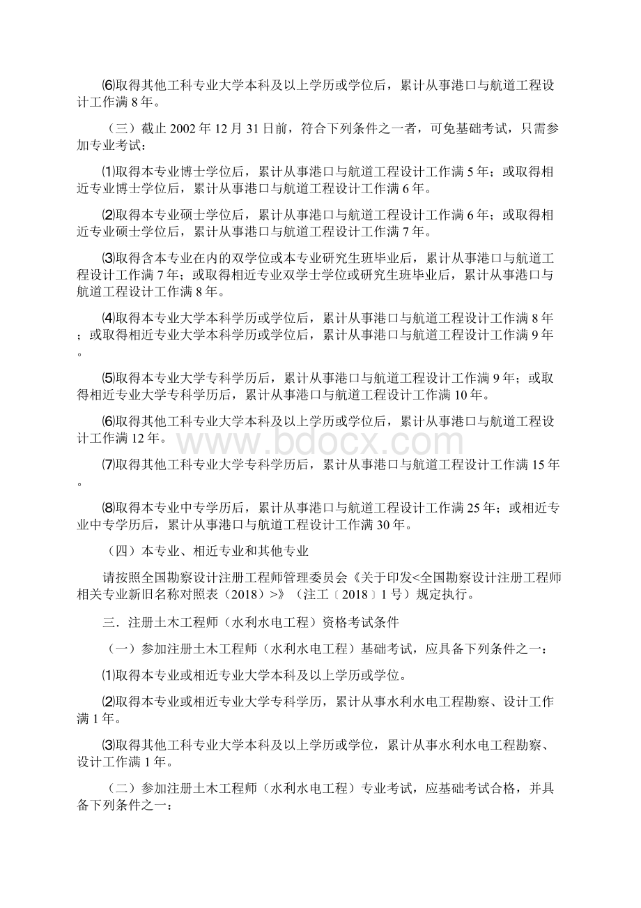 度勘察设计注册工程师资格考试报考条件.docx_第3页