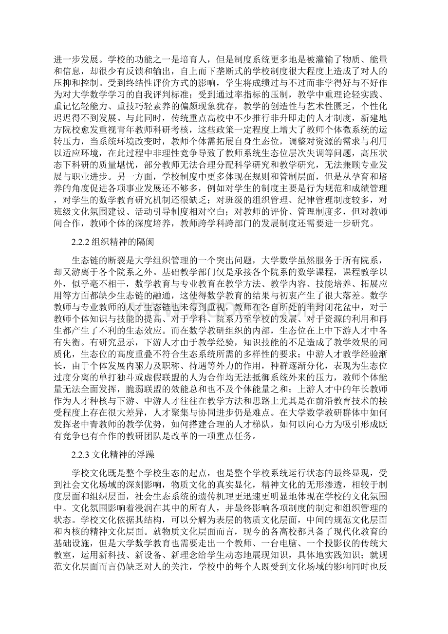 大学公共数学教育困境.docx_第3页