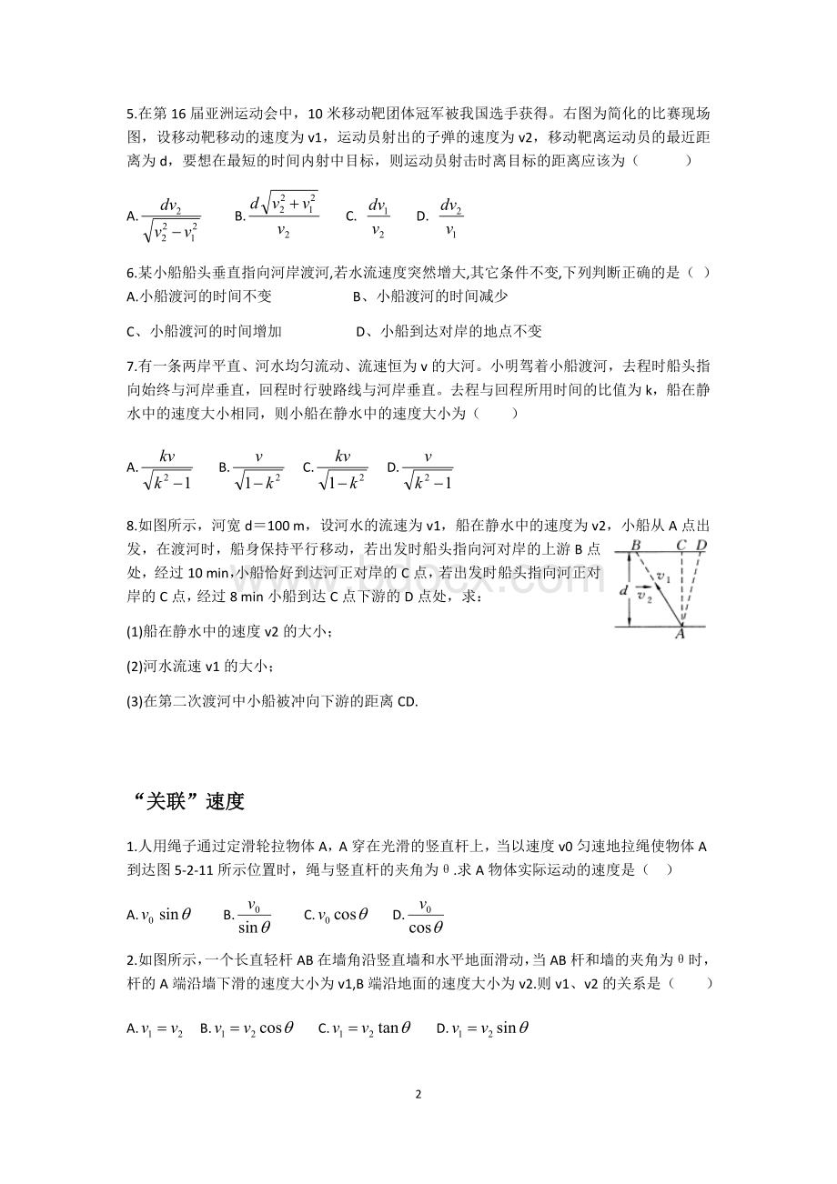 小船渡河与关联速度练习Word格式.docx_第2页