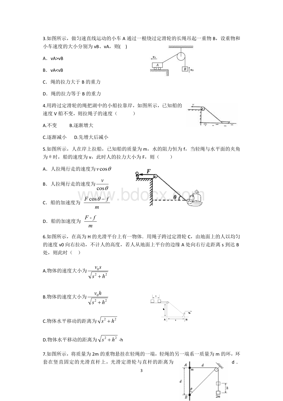 小船渡河与关联速度练习Word格式.docx_第3页