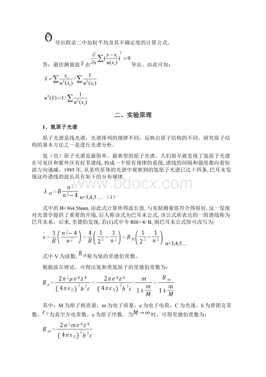 氢原子光谱和里德伯常数的测量Word格式文档下载.docx_第3页