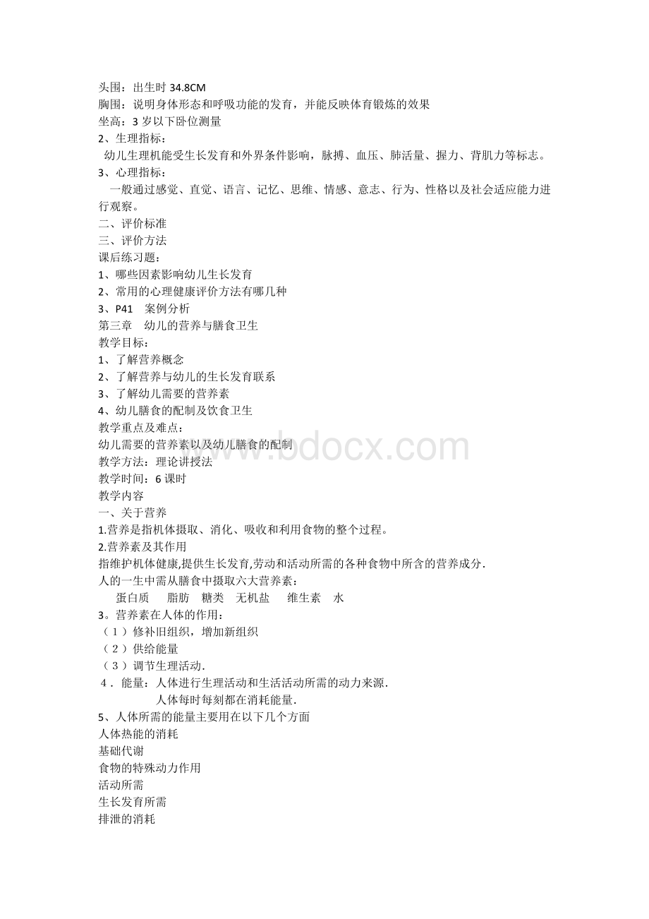 学前教育幼儿保健教案6Word格式.docx_第3页