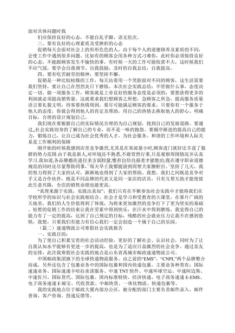 XX年寒假社会实践报告六篇.docx_第2页