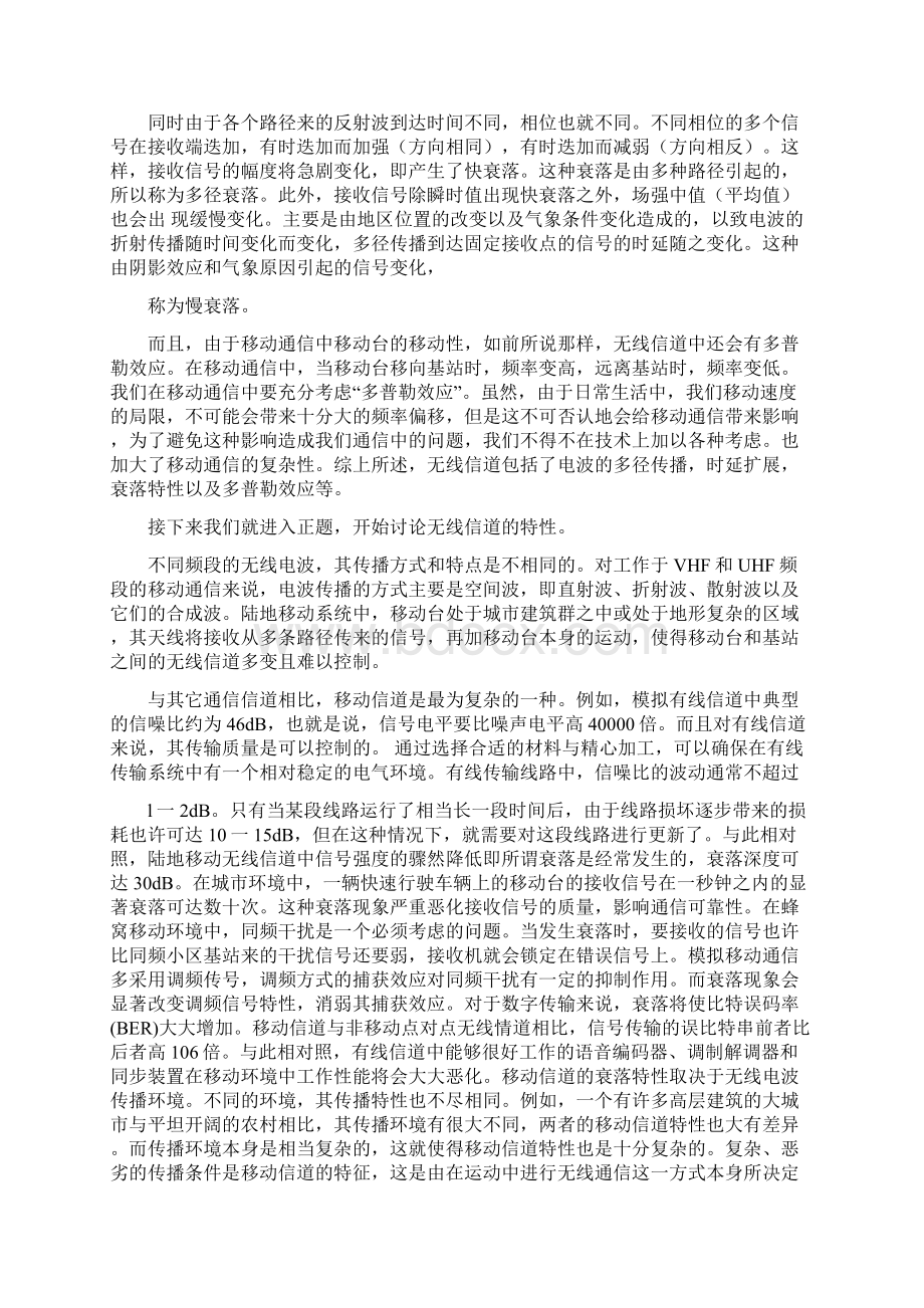 信道特性分析.docx_第2页