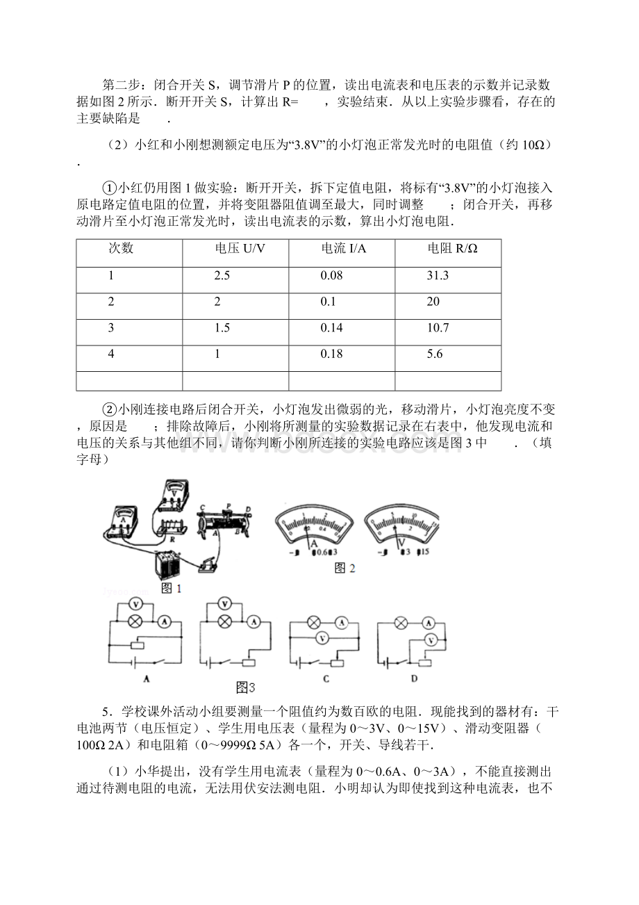 初中物理组卷伏安法测电阻.docx_第3页