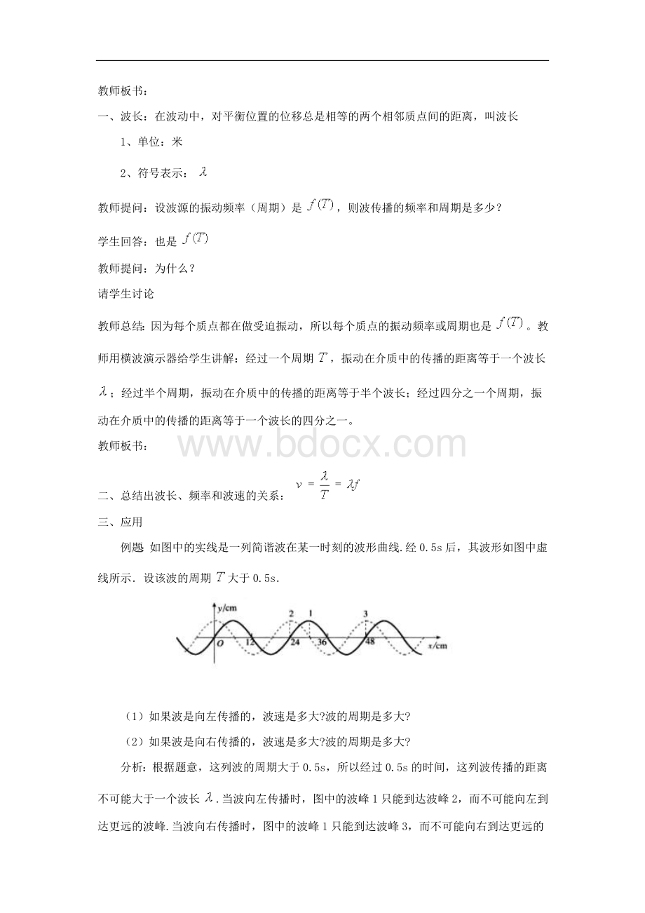 《波长、频率和波速》示范教案.doc_第2页