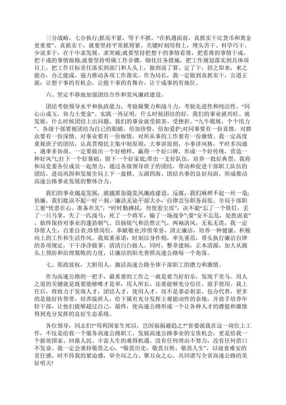 公路局长就职演说稿精选多篇文档格式.docx_第3页