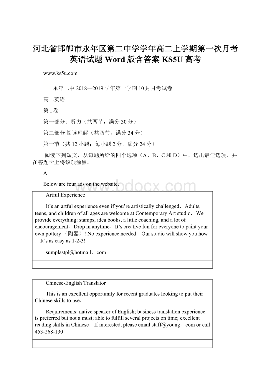 河北省邯郸市永年区第二中学学年高二上学期第一次月考英语试题 Word版含答案KS5U 高考Word下载.docx