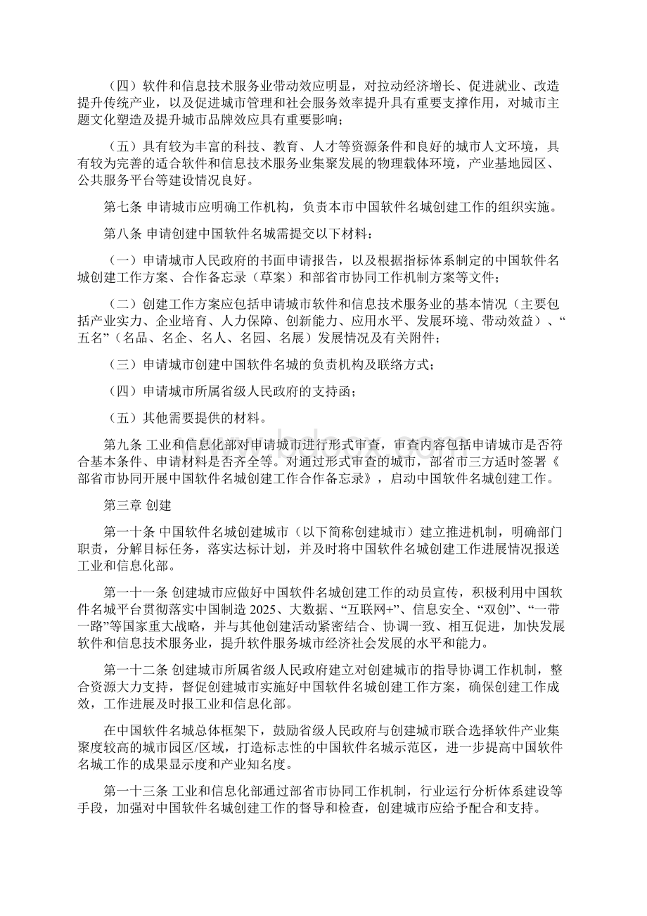 中国软件名城创建管理办法试行.docx_第2页