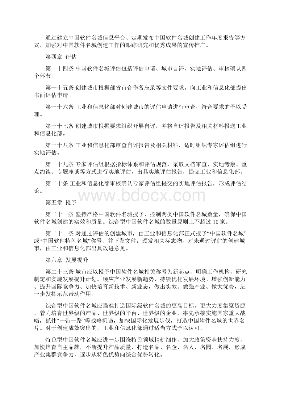 中国软件名城创建管理办法试行.docx_第3页