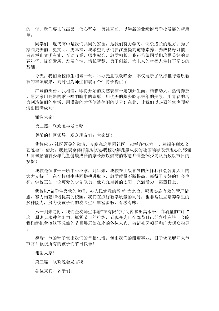 联欢晚会发言稿.docx_第2页