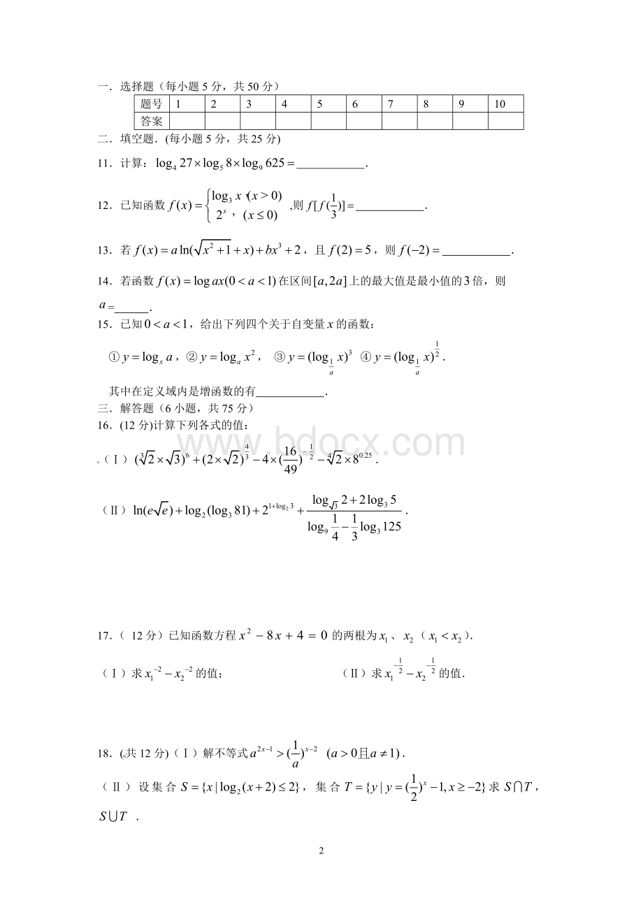 高一必修一初等函数测试题.doc_第2页