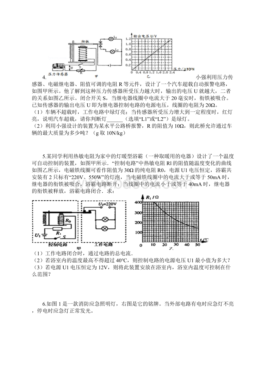 江苏省 苏科版 初三物理 下学期 第十六章 电磁转换 汇编之综合应用类计算有答案.docx_第3页