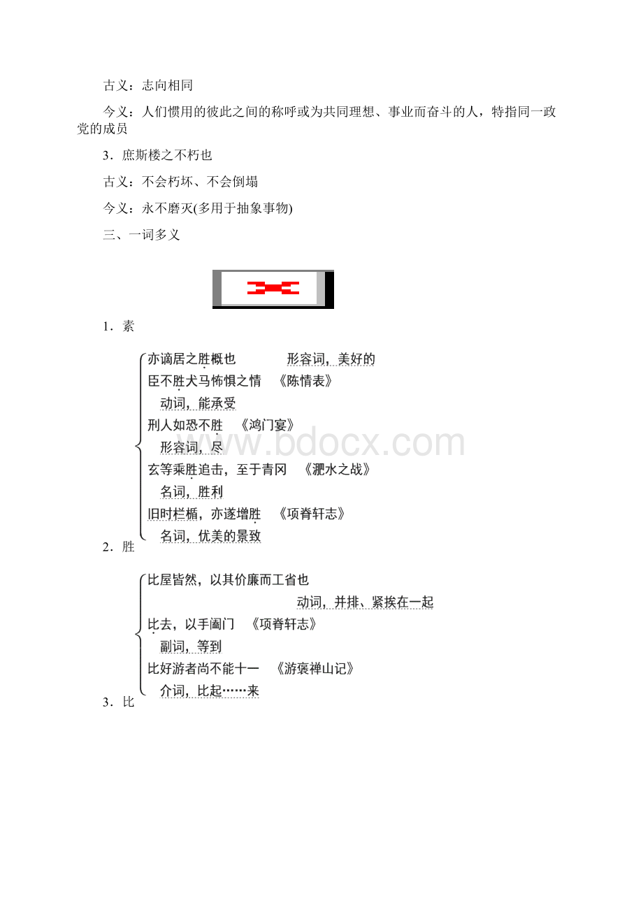 高中语文第四单元第13课黄州新建小竹楼记教学案必修176.docx_第3页