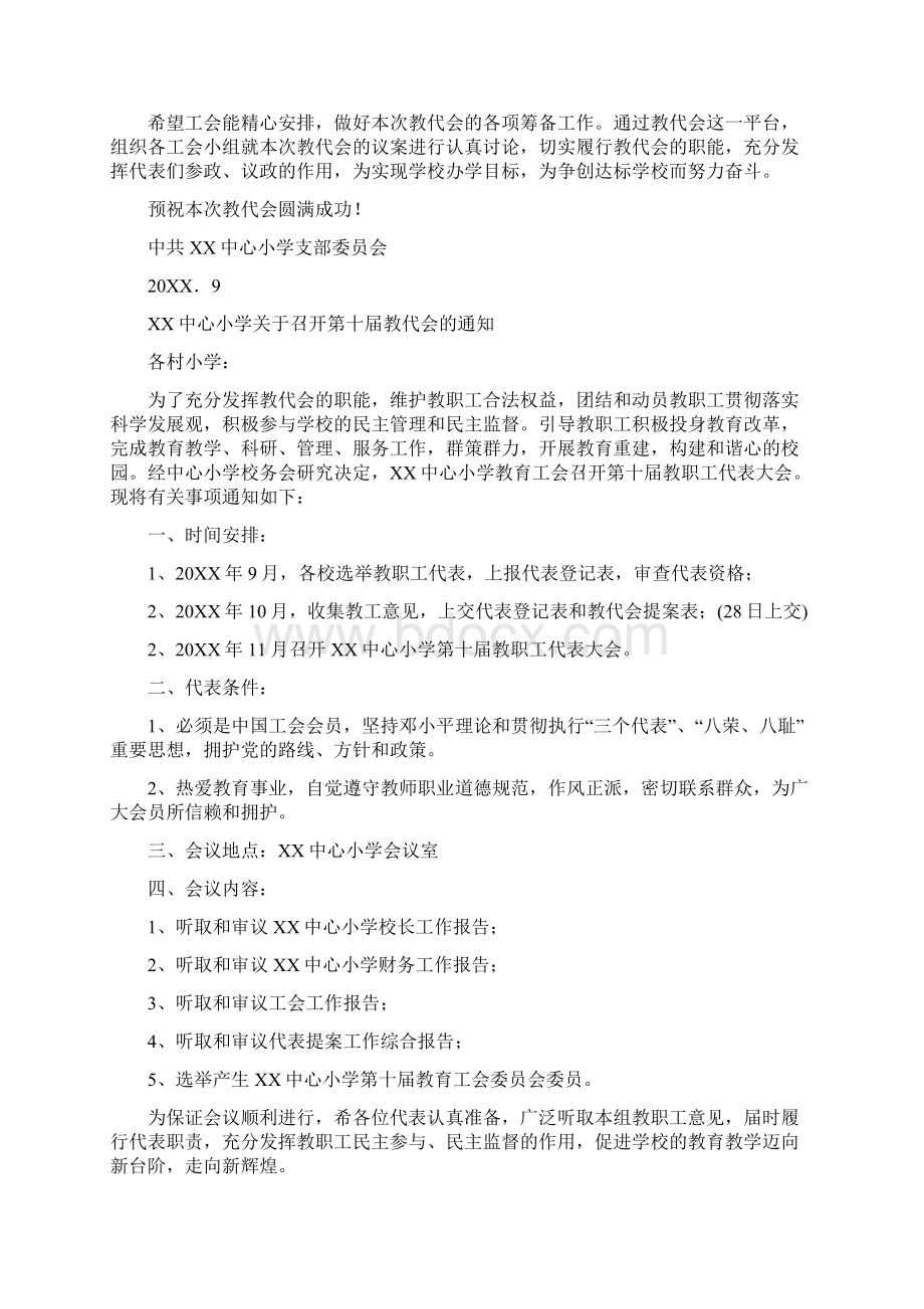 教代会材料三篇.docx_第2页