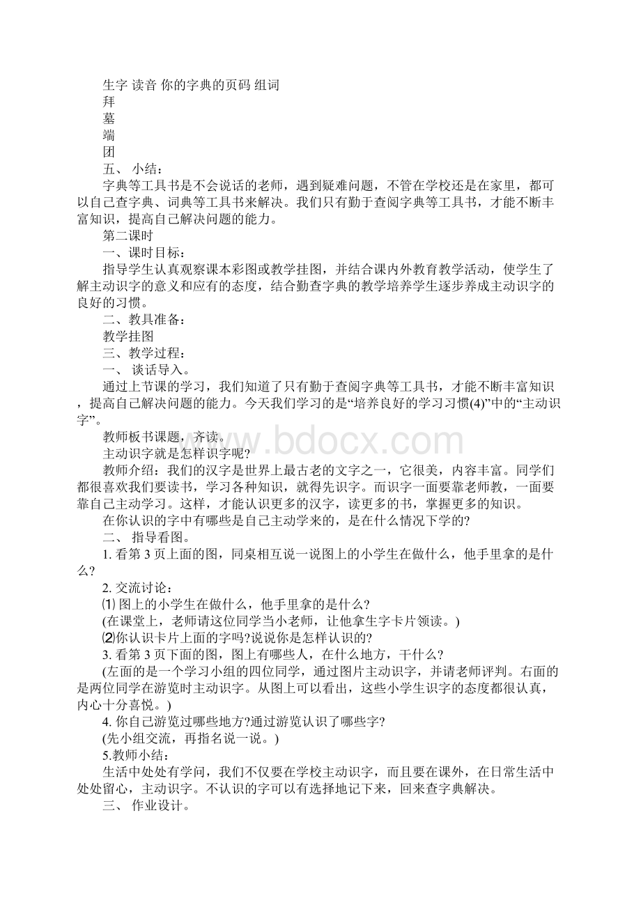 苏教版二年级语文下册教案.docx_第2页