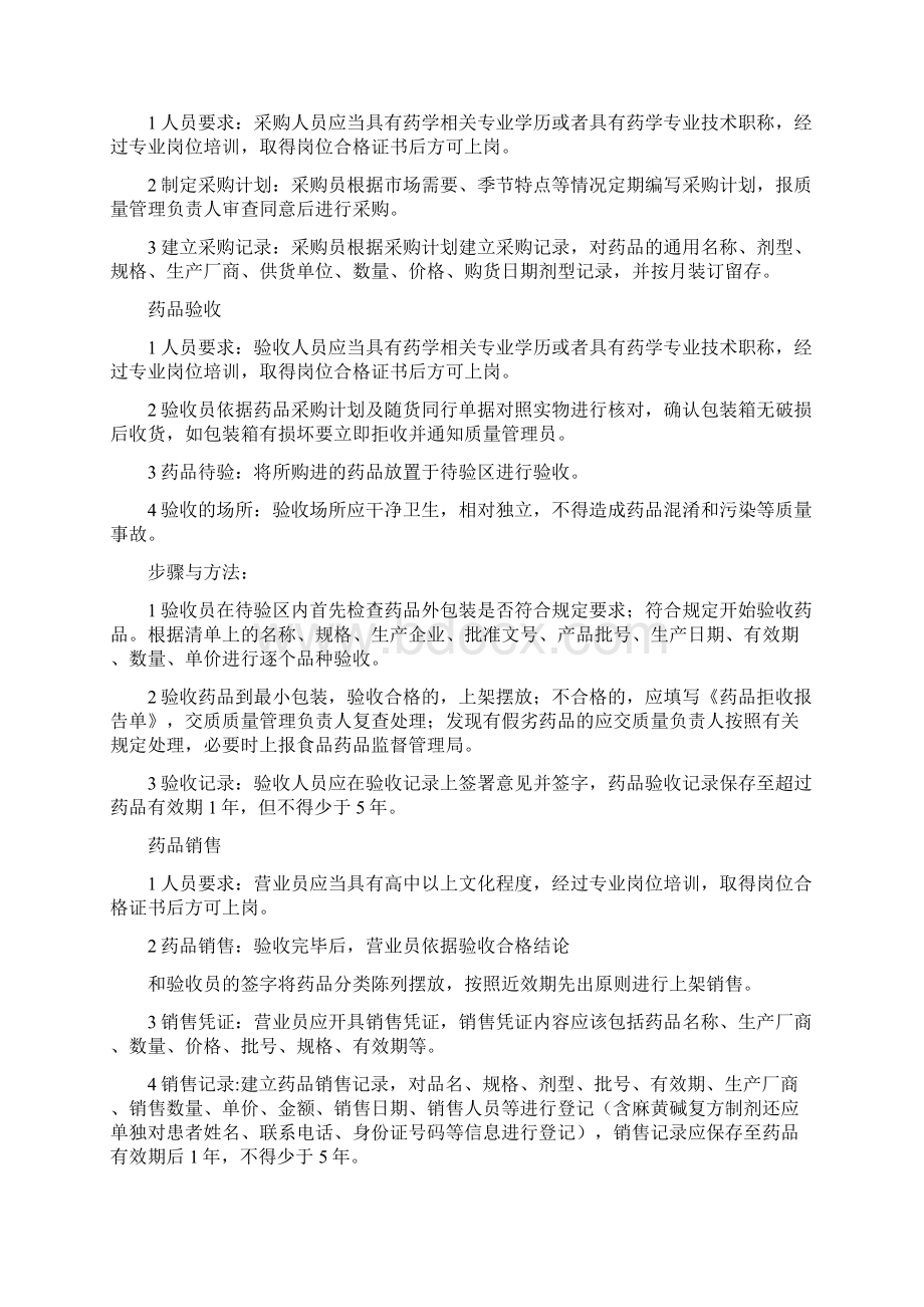 零售药店管理操作规程.docx_第3页